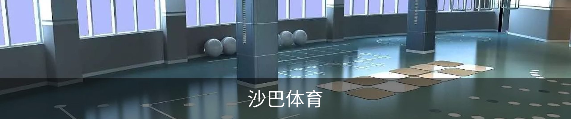 沙巴体育官网-Saba Sports
